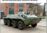 Советский бронетранспортёр БТР-70