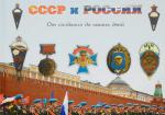 Парашютная символика СССР и России. От создания до наших дней