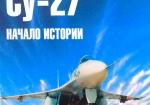 Истребитель Су-27. в 2-х томах