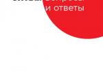 Куликовская битва: вопросы и ответы. Выпуск I, II, III