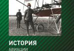 Фотоальбом: История авиации России