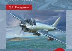 Штурмовые самолеты СССР (1941–1956)
