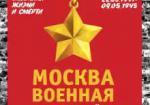 Москва военная день за днем. Дневники жизни и смерти. 22 июня 1941 - 9 мая 1945