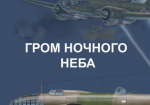 Гром ночного неба: 8-й авиакорпус дальнего действия: вылеты из Беларуси  (сентяб