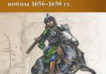 Борьба за Юрьев-Ливонский в годы Русско-шведской войны 1656–1658 гг.