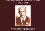 Политические репрессии командно-начальствующего состава, 1937–1938 гг. Черноморс