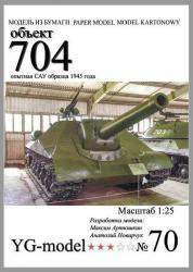 Советская опытная САУ образца 1945 года объект 704