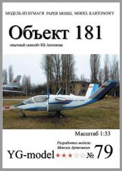 Советский экспериментальный самолёт Объект 181 (КБ Антонова)