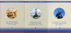История Севастополя (в 3-х томах)