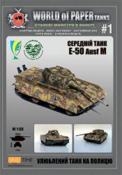 Немецкий средний танк E-50 Ausf M