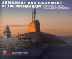 Вооружение и техника Военно-Морского Флота России