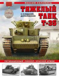 Тяжелый танк Т-35. Пятибашенный "линкор" Красной Армии