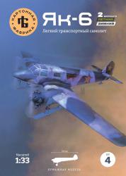Советский транспортный самолет Як-6, 1942 (с допами)