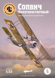 Британский многоцелевой истребитель Сопвич "Полуторастоечный", 1915г. (с допами)